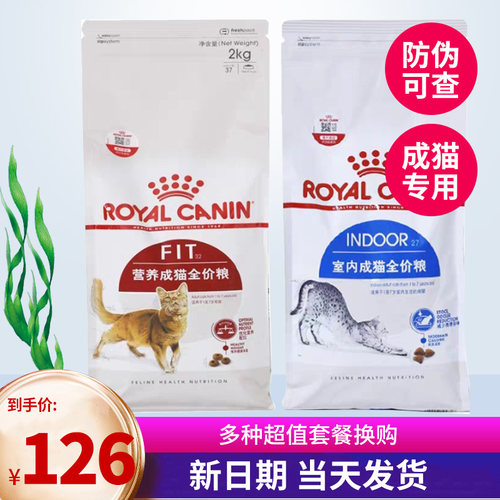 皇家I27室内成猫猫粮2KG减轻粪便味美短英短猫咪主粮