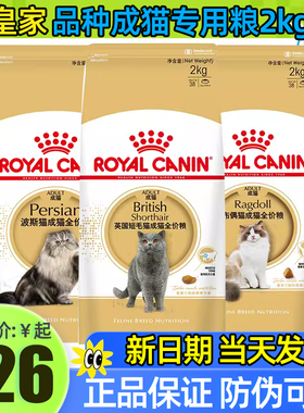 皇家猫粮布偶bs34英短ra32美短ASA31营养增肥全价品种2kg成猫粮