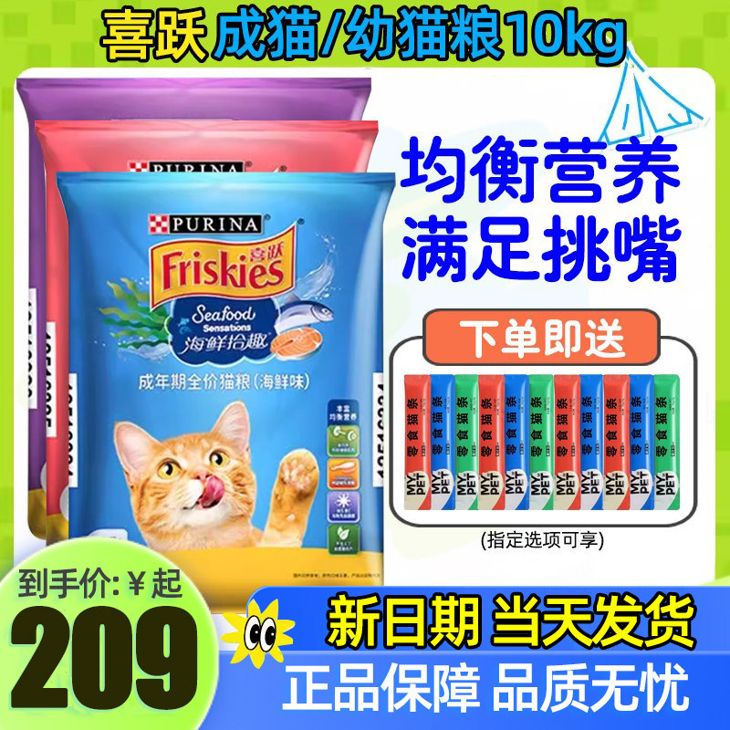 喜跃猫粮10kg喜悦猫粮20斤海鲜室内成猫通用型幼猫增肥营养猫主粮