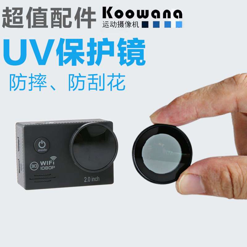 山狗SJ7000运动相机运动摄像机UV保护镜山狗F68 SJ7000 H9 H9R
