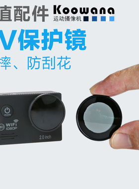 山狗SJ7000运动相机运动摄像机UV保护镜山狗F68 SJ7000 H9 H9R