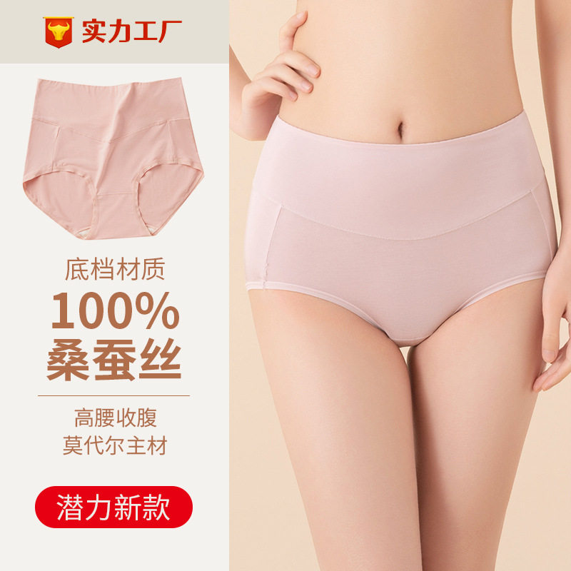 加长高腰莫代尔内裤女士提臀收腹针织桑蚕丝透气真丝三角裤女,女士内衣/男士内衣/家居服,男三角内裤,淘宝优惠券,粉丝福利购,淘宝优惠卷