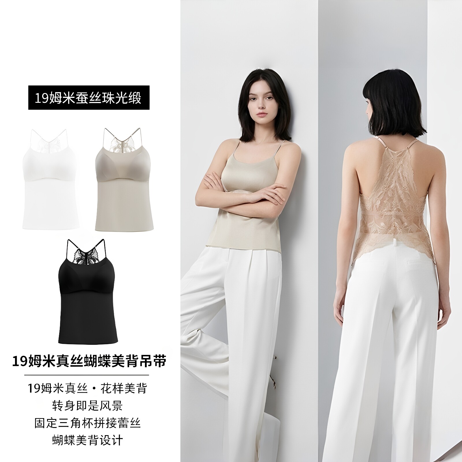 博航19姆米桑蚕丝文胸花样蝴蝶美背固定三角杯法式一字领真丝吊带