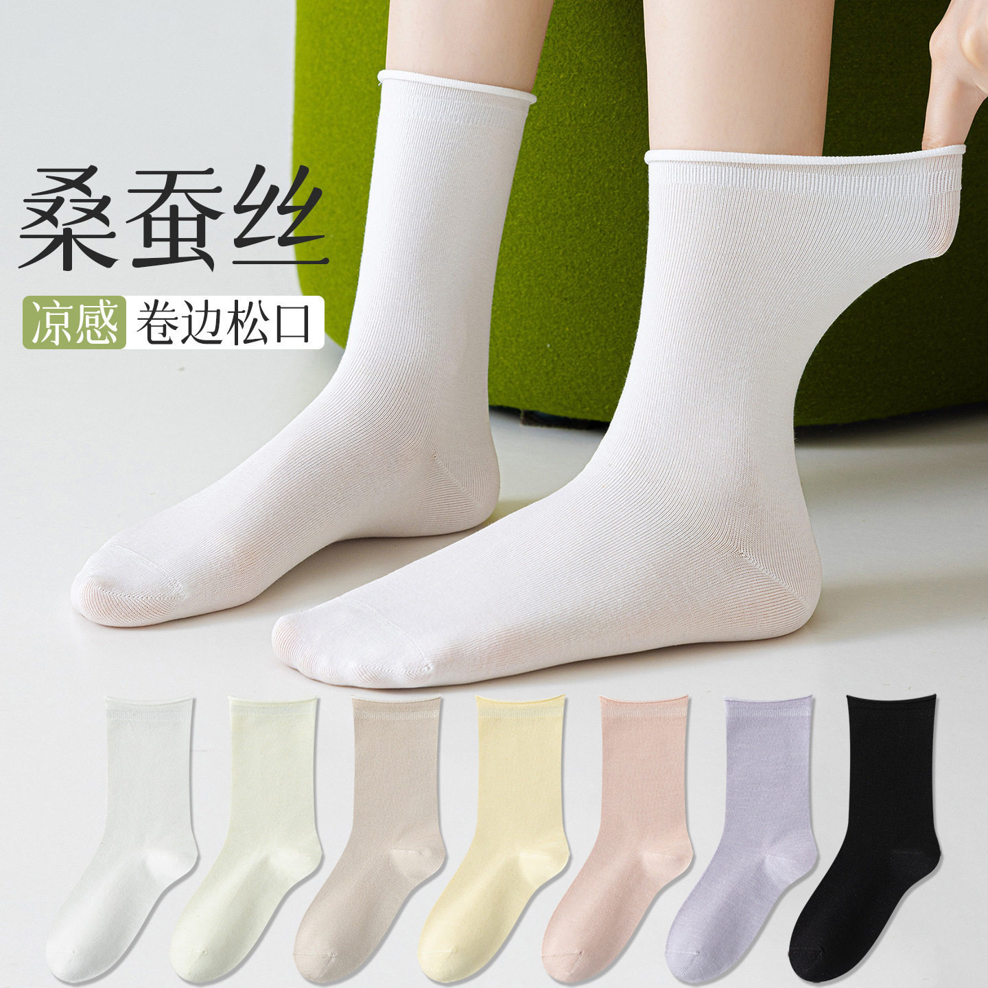 桑蚕丝袜子女夏薄款白色中筒袜无骨月子袜防臭抑菌凉感卷边堆堆袜