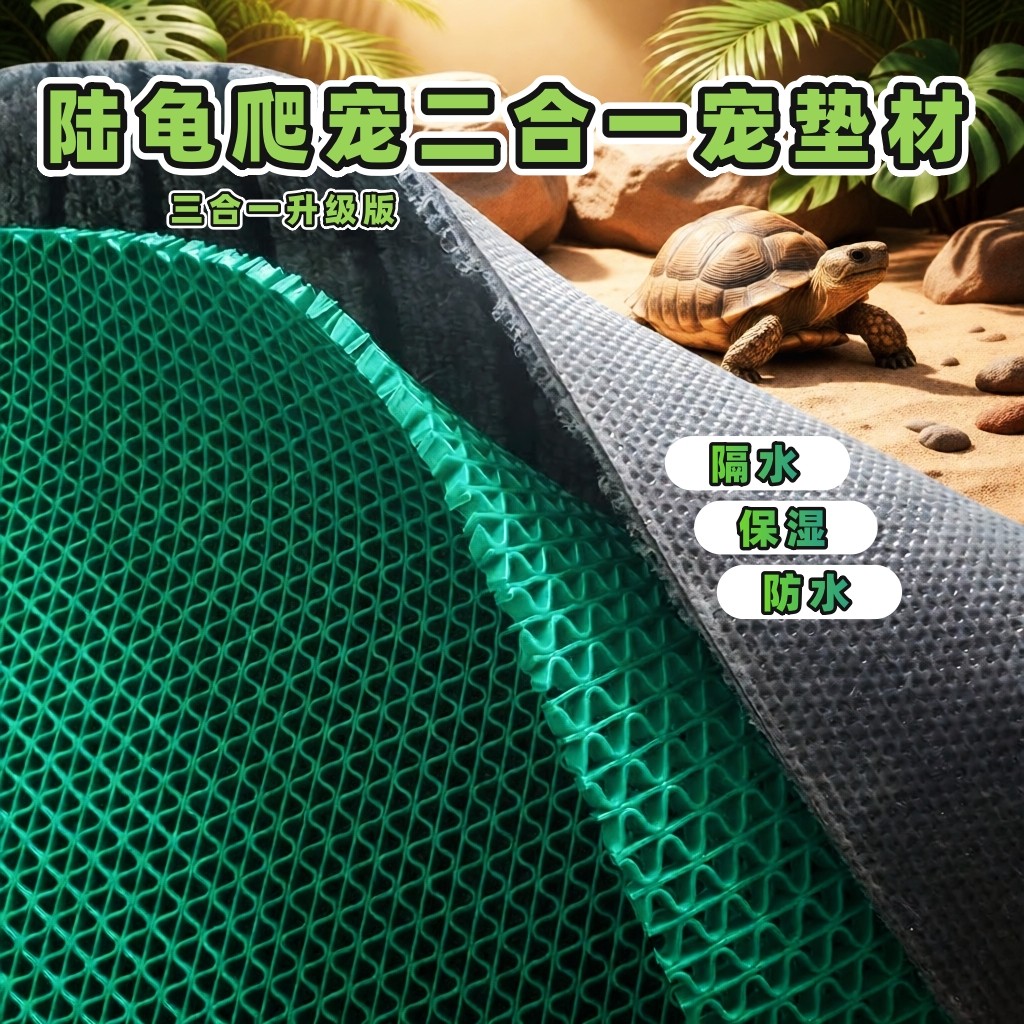 陆龟垫材三合一加湿保湿爬虫箱地毯饲养箱乌龟爬宠垫材隔水防水垫,宠物/宠物食品及用品,爬宠垫料,淘宝优惠券,粉丝福利购,淘宝优惠卷