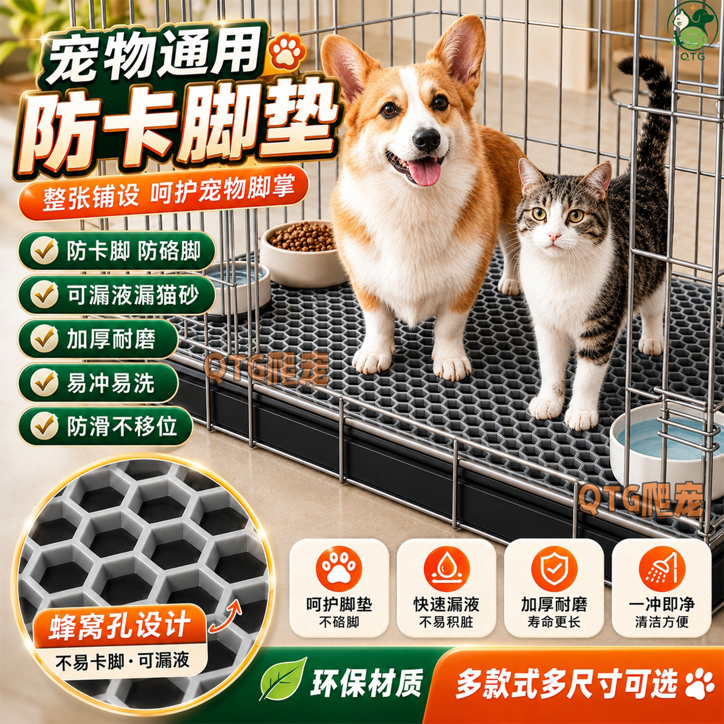 宠物笼脚垫猫狗笼网格垫防卡脚防滑防硌脚可裁剪漏砂漏液塑料垫子