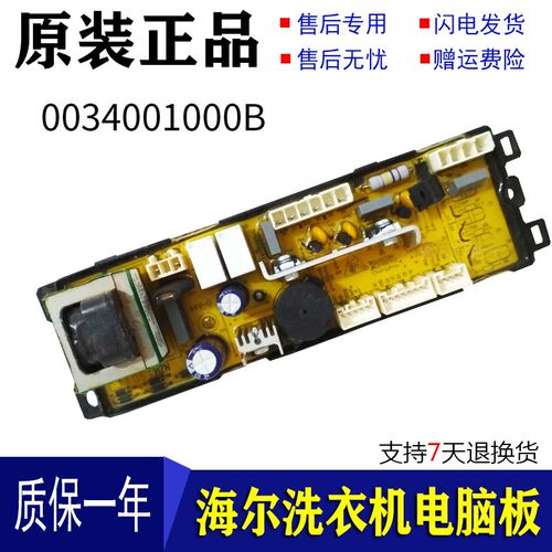 适用海尔洗衣机XQS60-T9288B/828H/828F电源板主板0034001000B