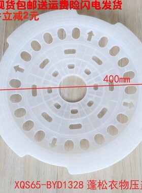 适用海尔配件 波轮全自动洗衣机羽绒洗压盖 40cm蓬松衣物压盖6535