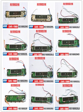适用海尔波轮电脑显示板0031800020WL/WS/W/WF/LF/K/L/WG/WA全新