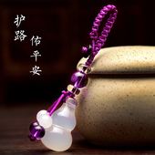 保平安天然紫水晶玉石小葫芦汽车钥匙扣手机挂件男女礼品包包挂坠