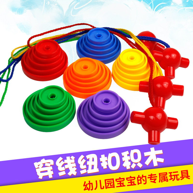 纽扣拼插塑料积木益智玩具串珠