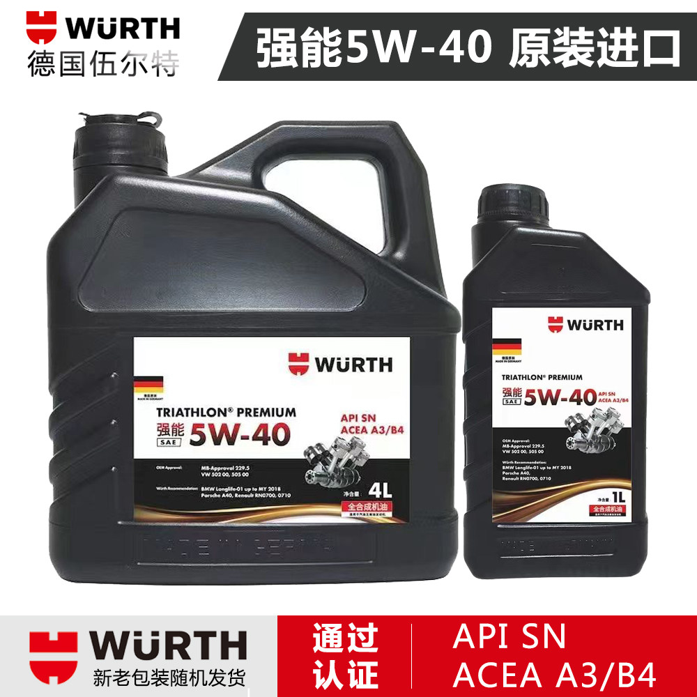 德国进口伍尔特强能5w-40全合成机油低灰分汽车发动机润滑油省油