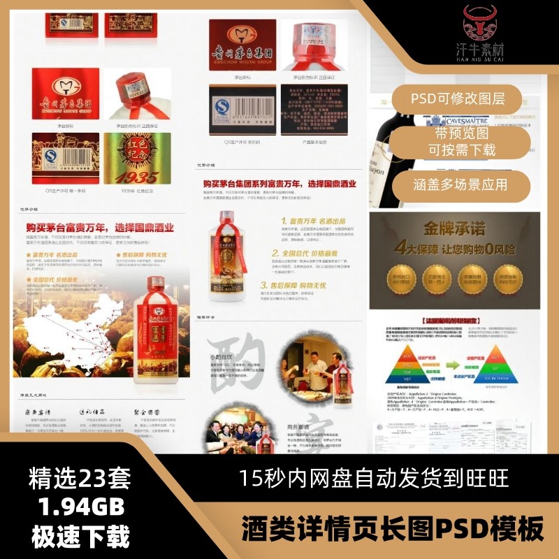 淘宝拼多多白酒葡萄酒红酒洋酒类产品详情页长图psd套用格式模板