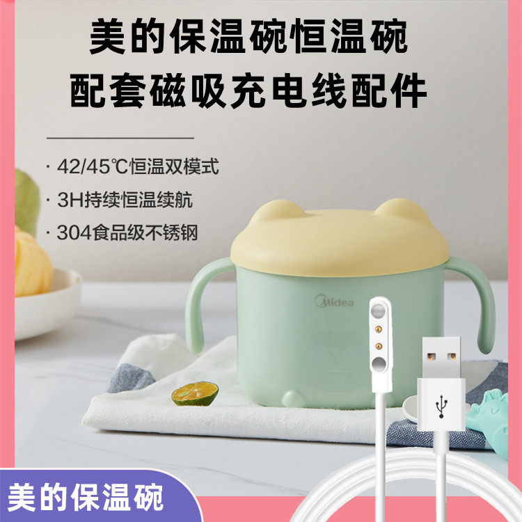 美的宝宝恒温碗智能保温碗加热饭盒餐盘辅食碗提桶配套磁吸充电线