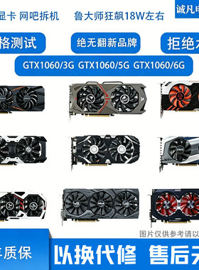 二手拆机七彩虹GTX1060电竞显卡