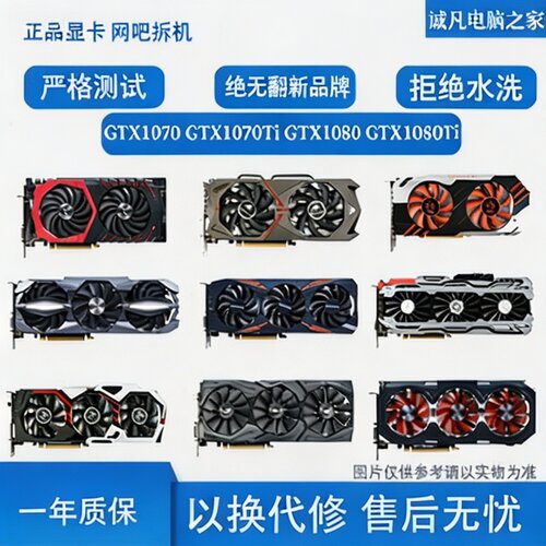 二手拆机英伟达高端吃鸡直播显卡