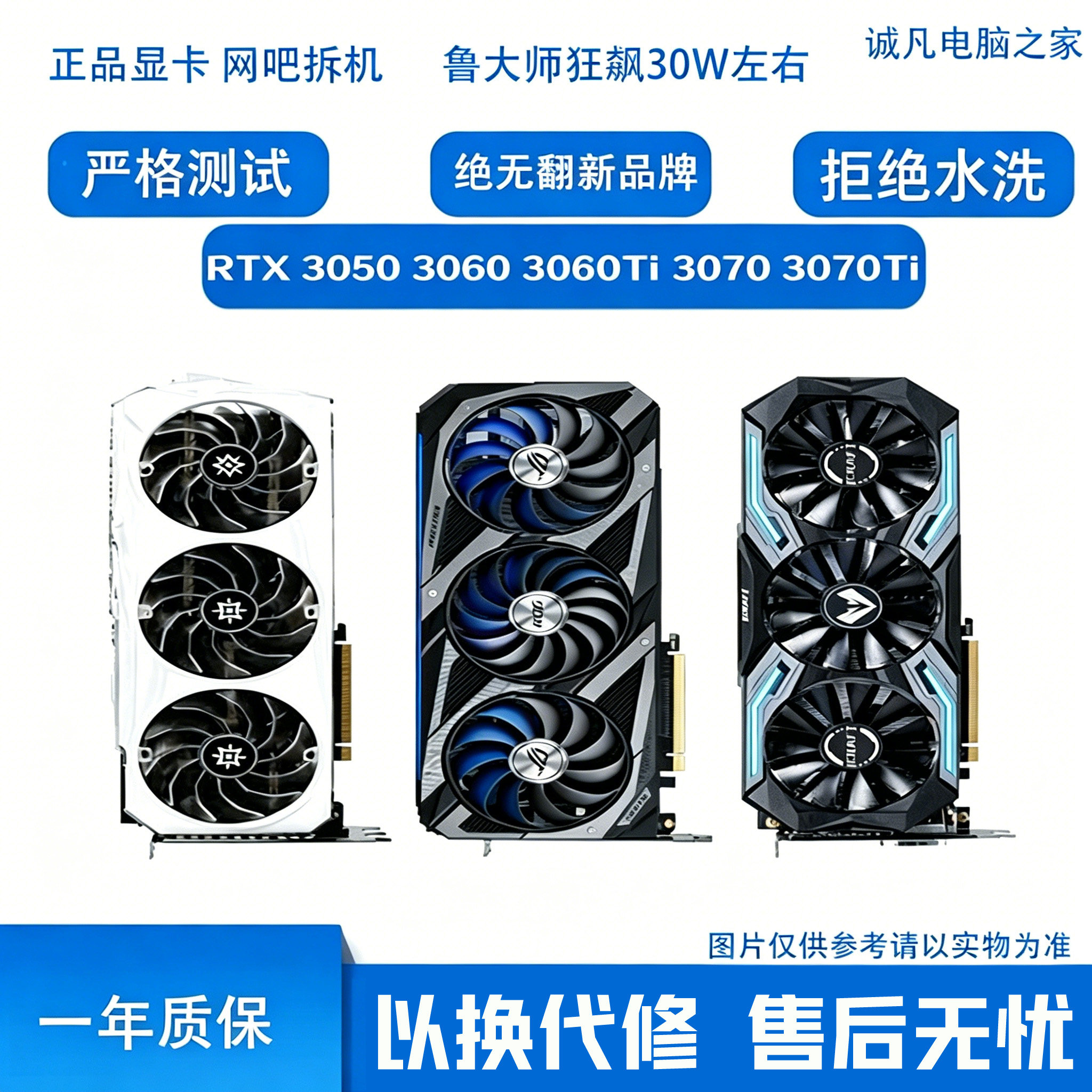 二手拆机RTX3050/3060/3070Ti