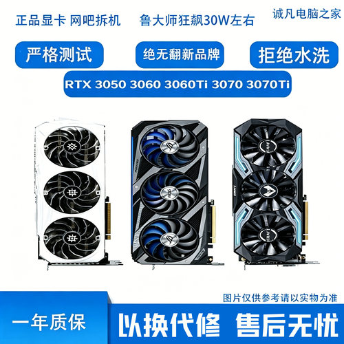 二手拆机RTX3050/3060/3070Ti