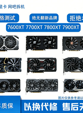 二手拆机蓝宝石华硕讯景RX7600XT 7700XT 7800XT电竞游戏独立显卡