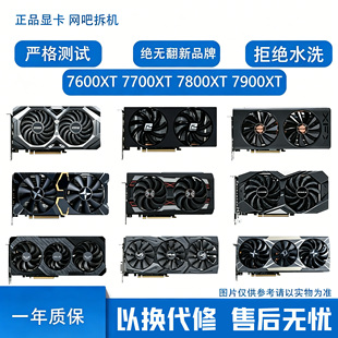 二手拆机蓝宝石华硕讯景RX7600XT 7700XT 7800XT电竞游戏独立显卡