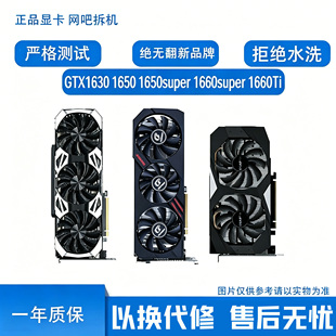 二手拆机显卡七彩虹影驰GTX1630 1650 4G 1660 1660Ti 1660S 6G