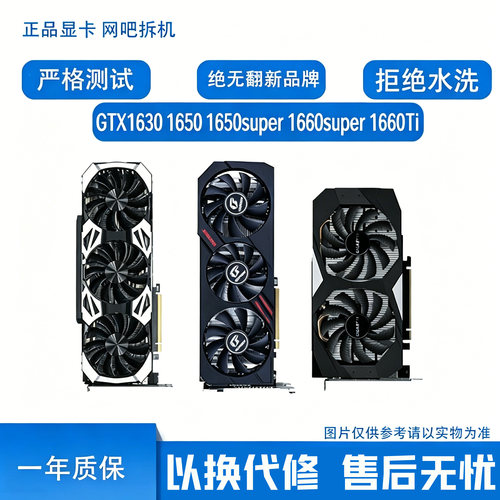 二手拆机影驰GTX1630显卡