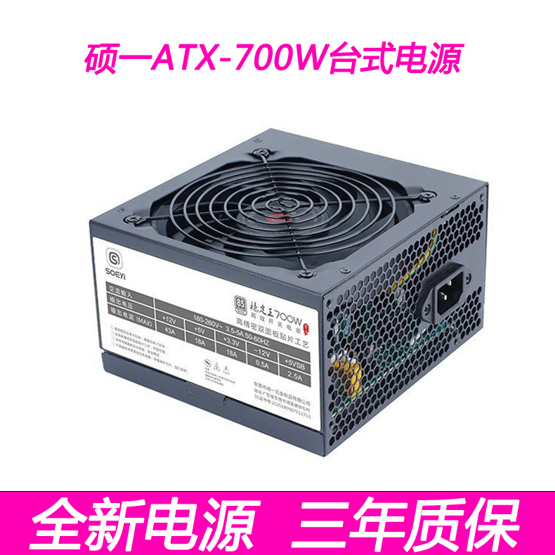 硕一台式机电脑电源全新PC电源200W300W450W600W700W主机机箱电源