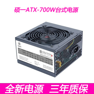 机电脑电源全新PC电源200W300W450W600W700W主机机箱电源 硕一台式