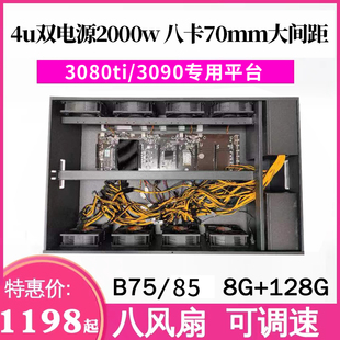 八8卡直插静音平台准系统3070Ti/3080ti/3090机箱调速台式双电源