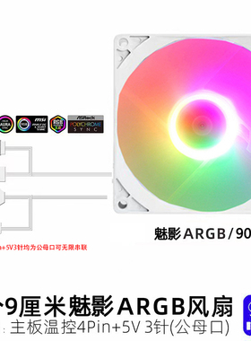 台式迷你机箱风扇ITX散热风扇9CM静音ARGB风冷风扇LED纯白色幻彩