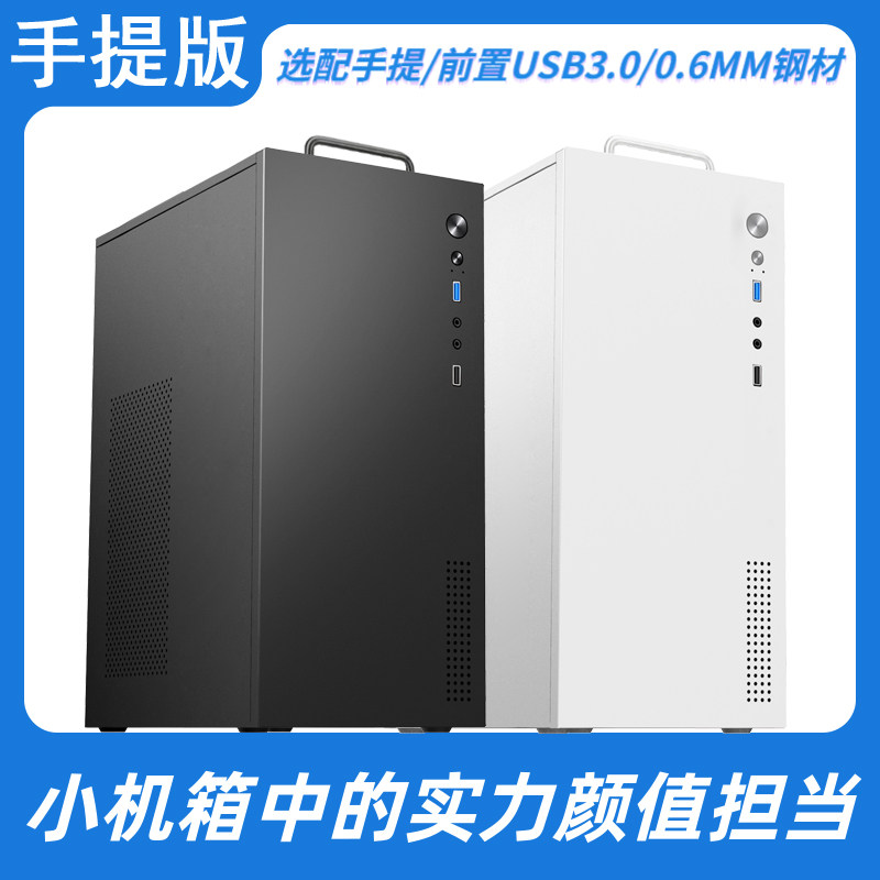 台科中电Q1办公台式机电脑主机箱MATX桌面迷你小机箱USB3.0带手提