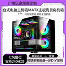 白色海景房机箱无立柱全景透明玻璃MATX主板台式 240水冷迷你mini