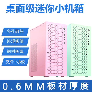 台科中电H6粉色青色台式 机电脑主机箱MATX桌面迷你小机箱usb2.0