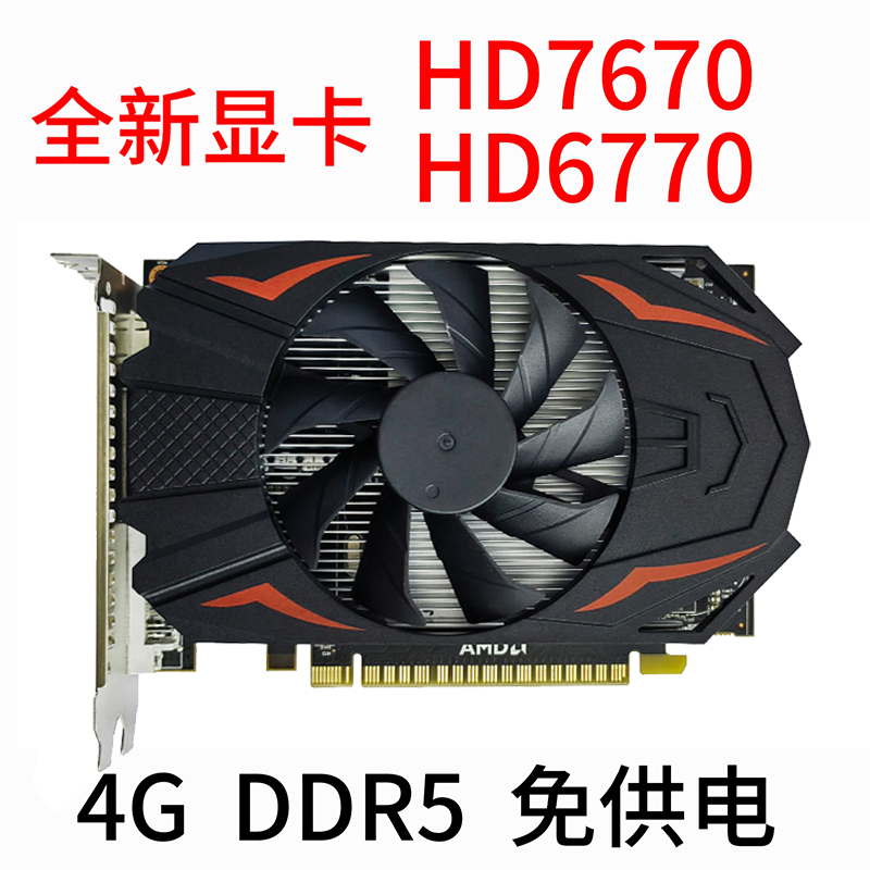 HD7670 4G显卡台式机电脑独立显卡游戏非二手6770 4G全新升级装机
