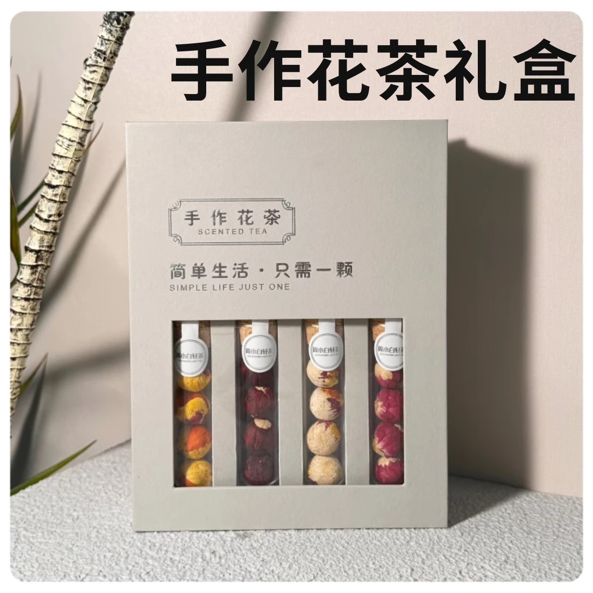 新品节日礼物组合型花茶龙珠花茶礼盒4种玫瑰茉莉皇菊特级花茶