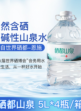 湖北恩施恩胜含硒山泉水矿泉水弱碱性水5L/380ml/12L包邮上楼