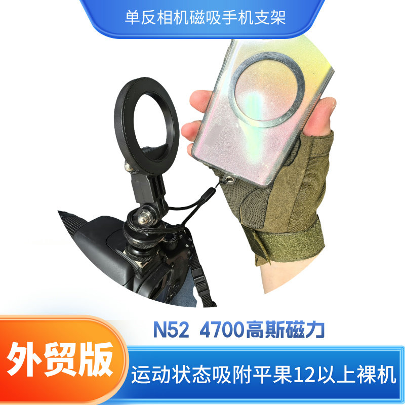 加强版MAGSAFE单反相机强磁吸手机支架热靴微反一秒横竖切换360度