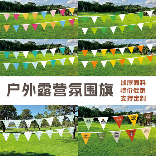 露营营地帐篷布置拉旗小彩旗装饰