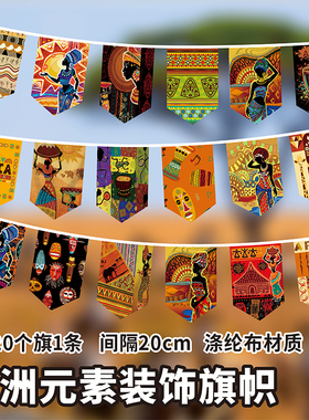 非洲装饰挂旗民族风背景墙壁串旗餐厅吊旗市集广场主题挂布布置旗