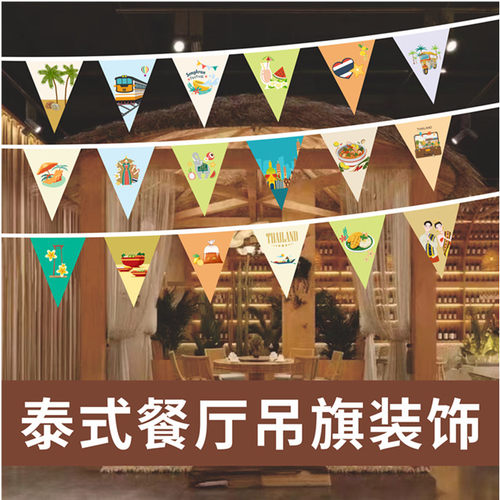 餐厅夜市装饰泰国马来西亚串旗