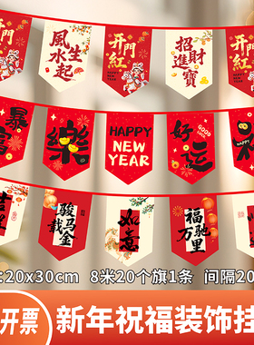 新年装饰挂旗马年市集商场广场布置串旗学校新春晚会户外氛围吊旗