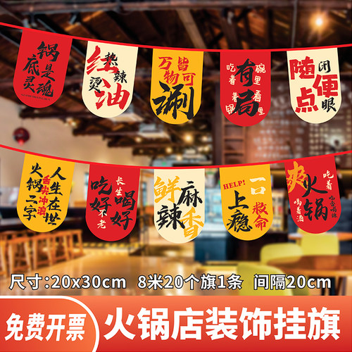 酒馆串旗墙壁氛围挂旗火锅烧烤