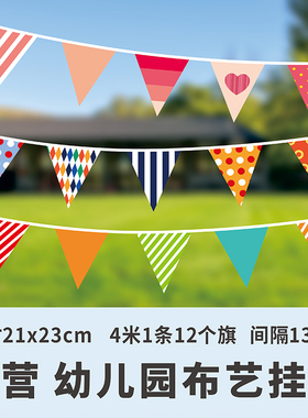 三角彩旗装饰露营天幕布置吊旗幼儿园广场市集串旗户外防水旗帜