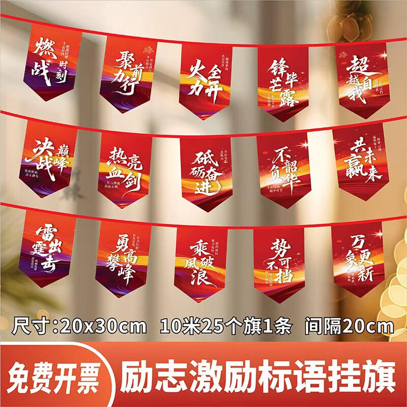 励志串旗电商装饰小彩旗支持定制办公室氛围布置销售激励吊旗挂旗