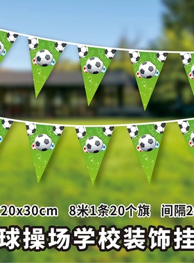 学校幼儿园操场足球活动装饰布置彩旗广场市集挂旗