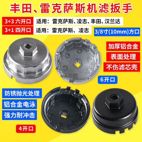 丰田专用机滤扳手机油格扳手