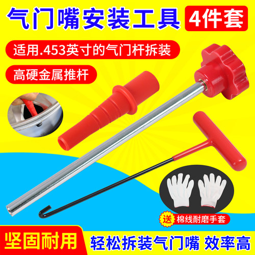 免拆轮胎气门嘴更换工具