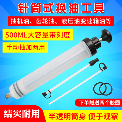 针筒式吸注两用换油工具换抽机
