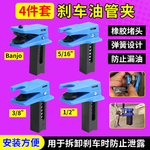 刹车油嘴夹汽车刹车油油管堵头