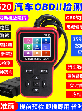 obd2汽车诊断检测仪obd行车电脑解码器通用发动机故障码灯清除仪